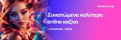 Καλύτερα Διαδικτυακά Καζίνο Ο Πολυδιάστατος Κόσμος Του Τζόγου Στον Ιστό